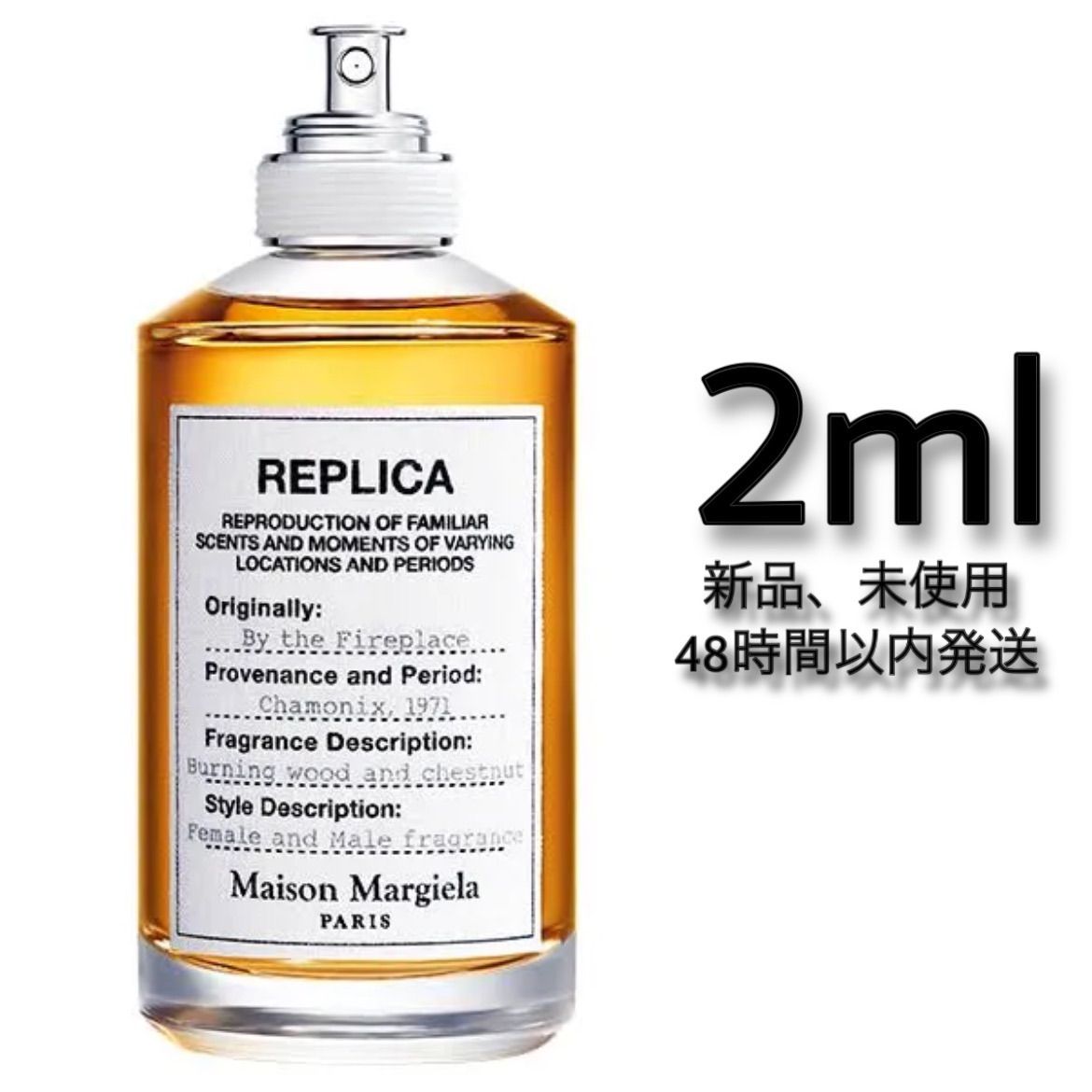 新品 お試し 香水 Maison Margiela - Replica By the Fireplace メゾン