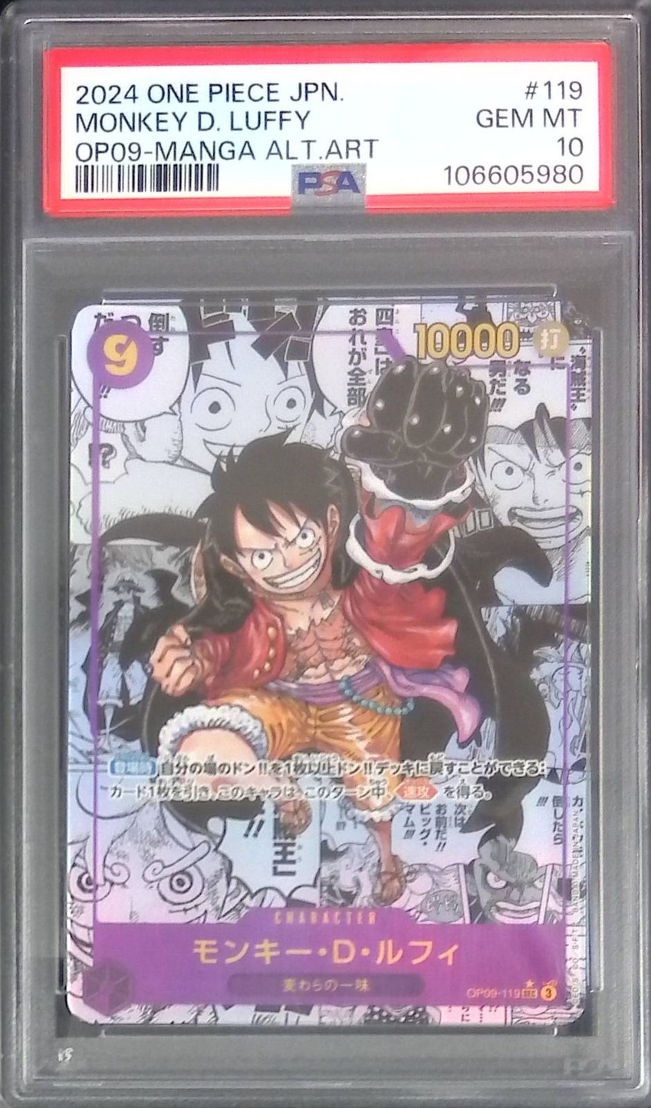 OP09/119/SEC☆ モンキー・D・ルフィ PSA10 コミックパラレル