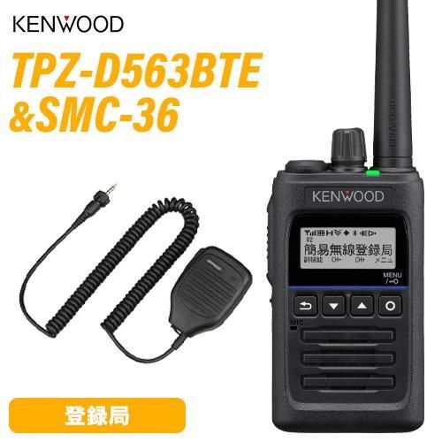 JVCケンウッド TPZ-D563BTE ブルートゥース 登録局 + SMC-36