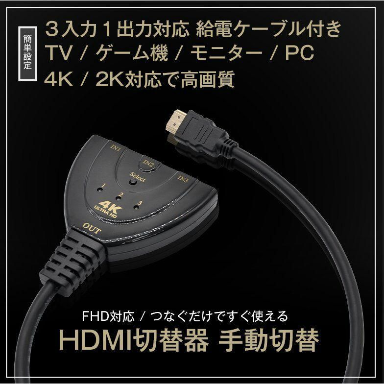 HDMI切替器 GANA 4Kx2K HDMI分配器 セレクター 3入力1出力 1080p 3D