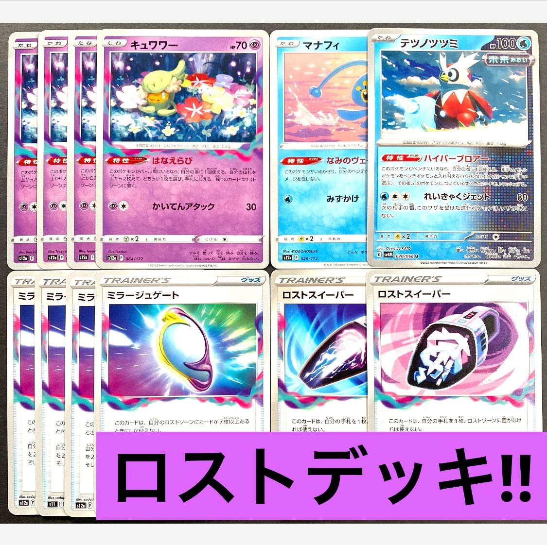 ポケモンカード ロストデッキパーツセット - メルカリ