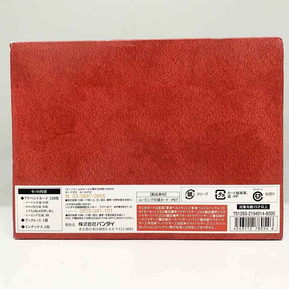 開封 バンダイ 仮面ライダー龍騎 アドベントカードアーカイブス 17