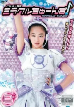 2026年最新】［ ］ アイドル×戦士 ミラクルちゅーんず！ dvd box vol