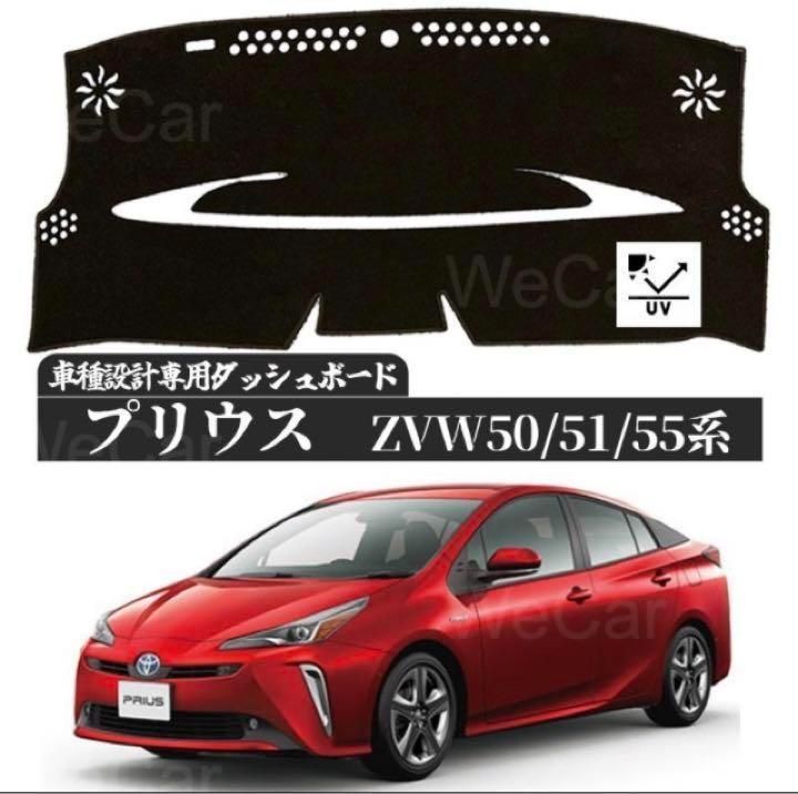プリウス50系  ZVW55 ZVW51 ダッシュボードマット 62-1