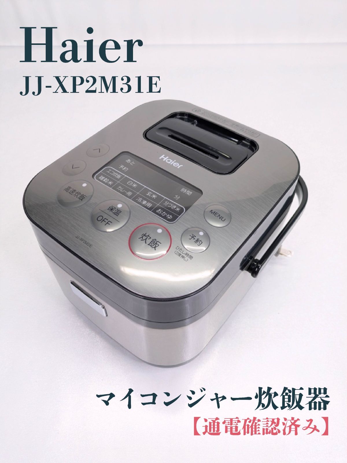 通電確認済み】Haier・ハイアール・JJ-XP2M31E・マイコンジャー炊飯器 