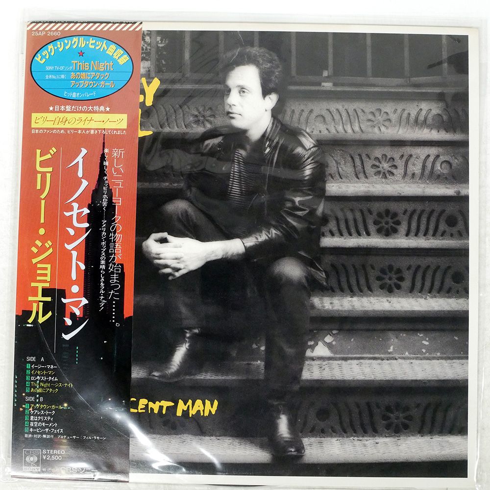 Billy Joel LPレコード　国内盤 Billy Joel – 52nd Street Japan Mastersound LP with obi