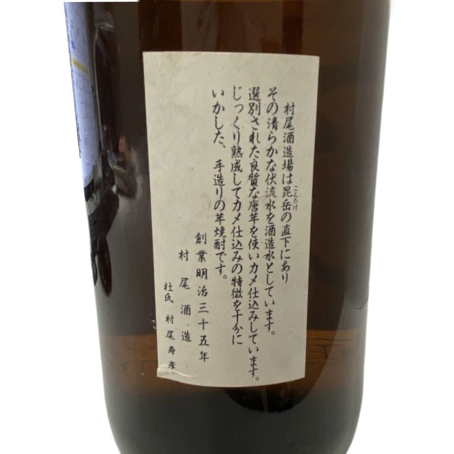 焼酎 村尾 1800ml 25度 村尾酒造 【新品未開栓品】 32509K71