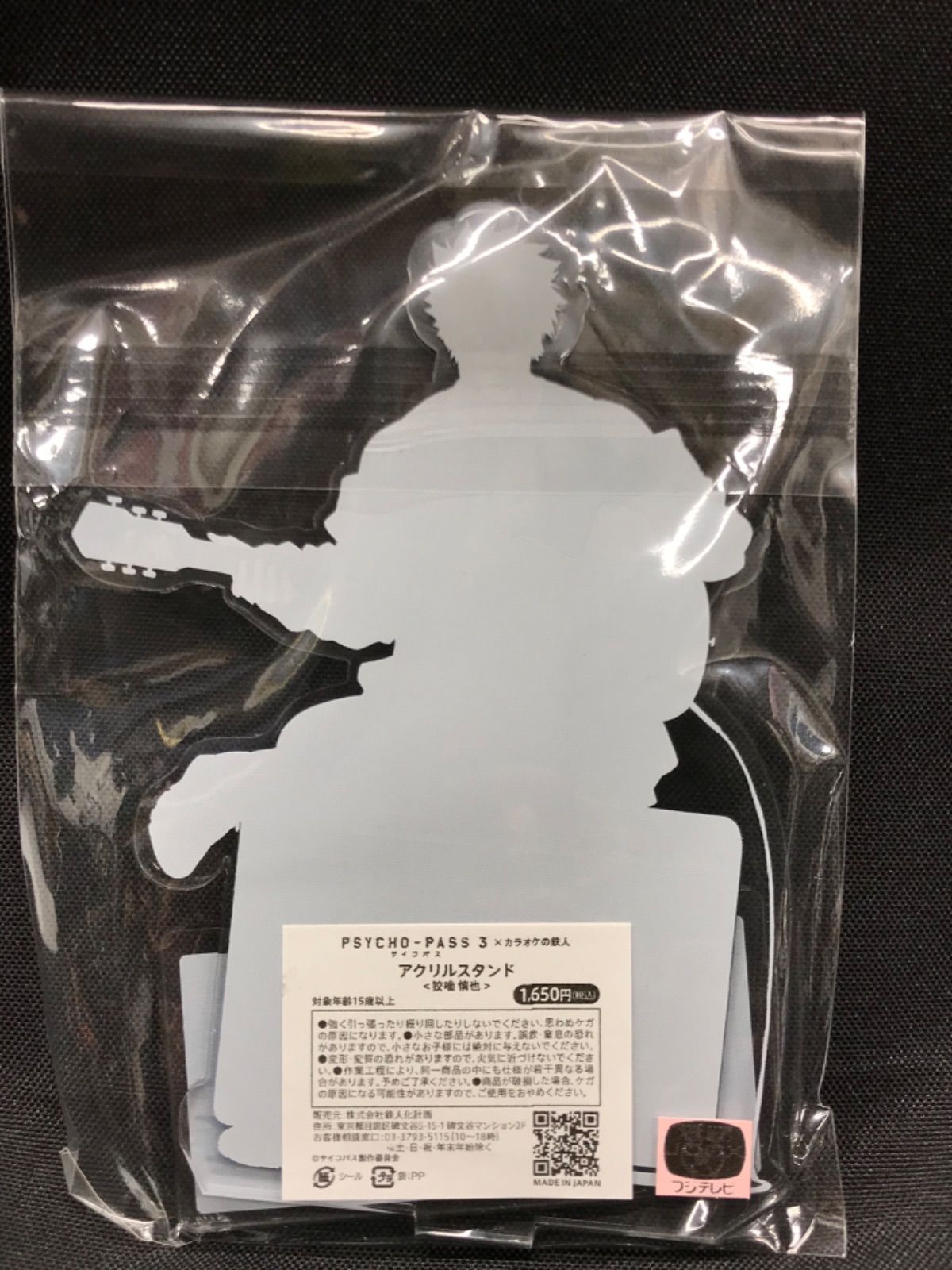 【新品未開封】狡噛慎也　アクリルスタンド　カラオケの鉄人 狡噛慎也 アクリルスタンド カラオケの鉄人