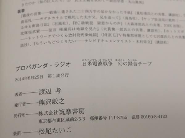 セール プロパガンダ ラジオ 日米電波戦争幻の録音テープ