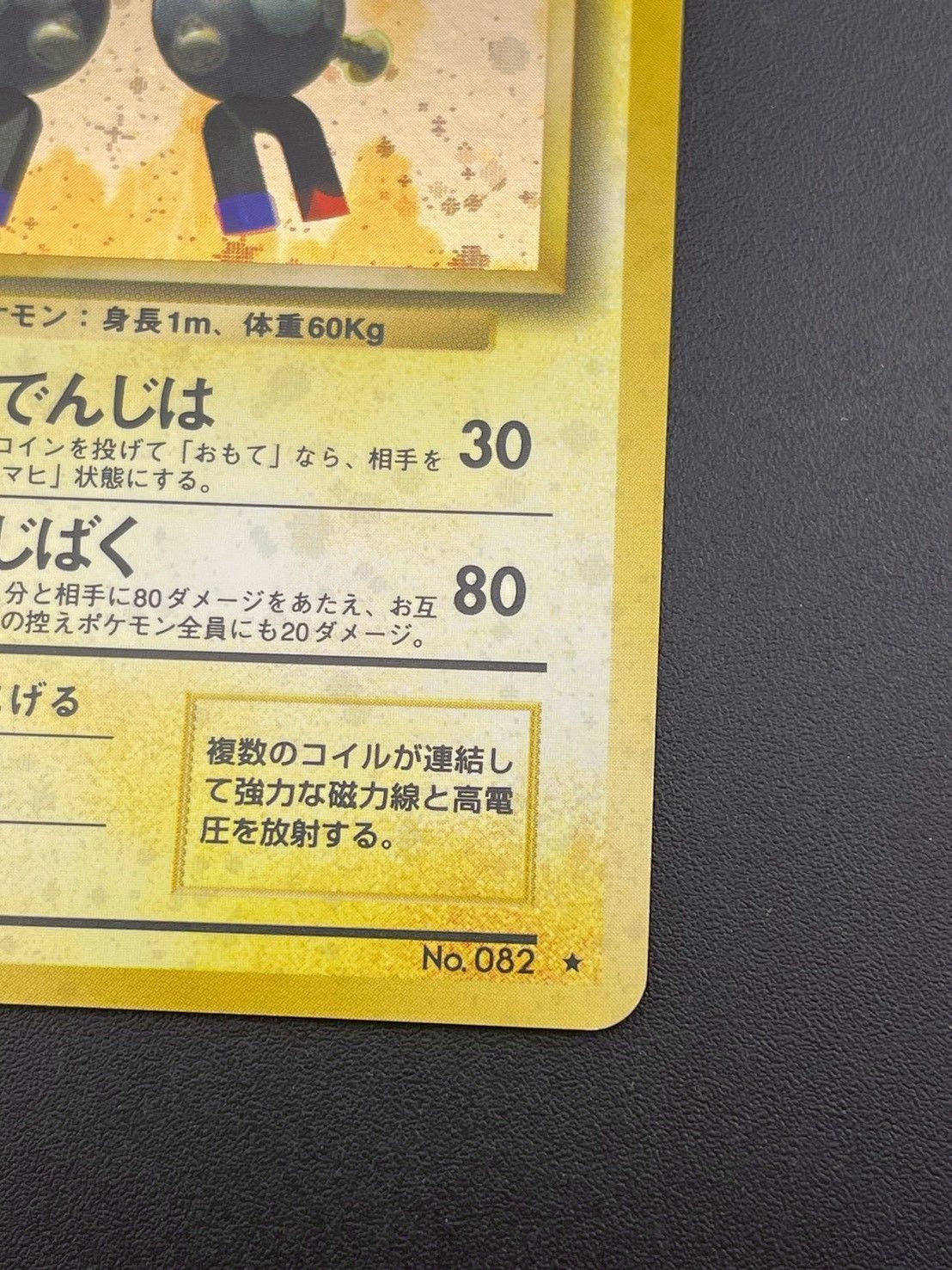 中古品】レアコイル LV.28 No.082 ☆ PMCGシリーズ 拡張パック