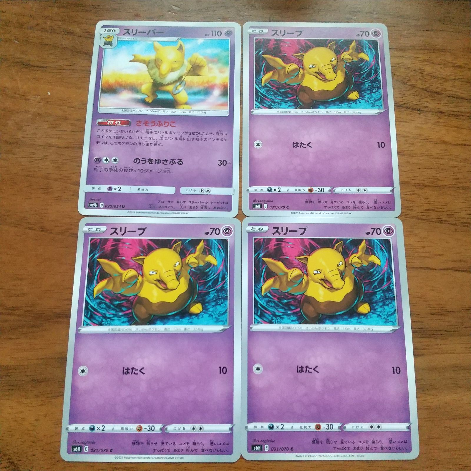 ポケモンカード ポケカ スリープ、スリーパー まとめ処分 S-103 - メルカリ