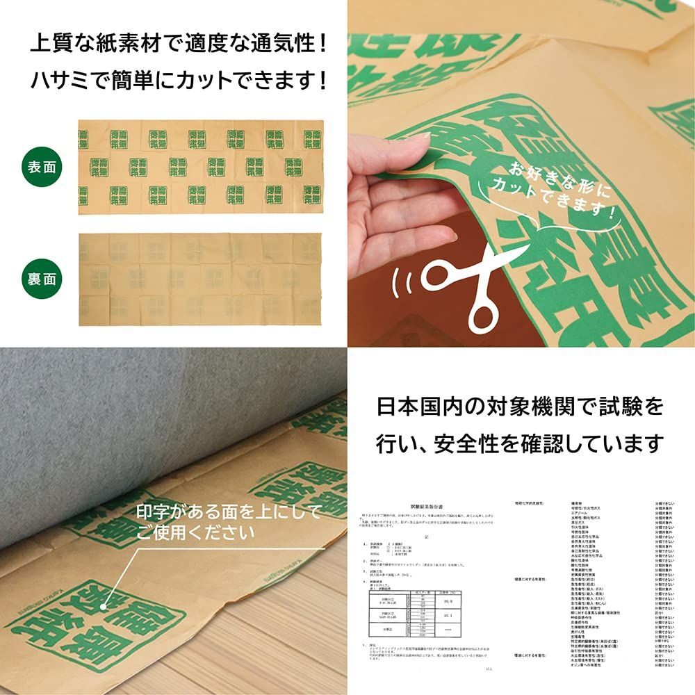 健康敷紙