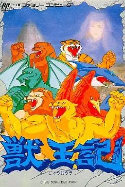 公式 【】ファミコンソフト 獣王記 獣王記 ファミコンソフト ASMik