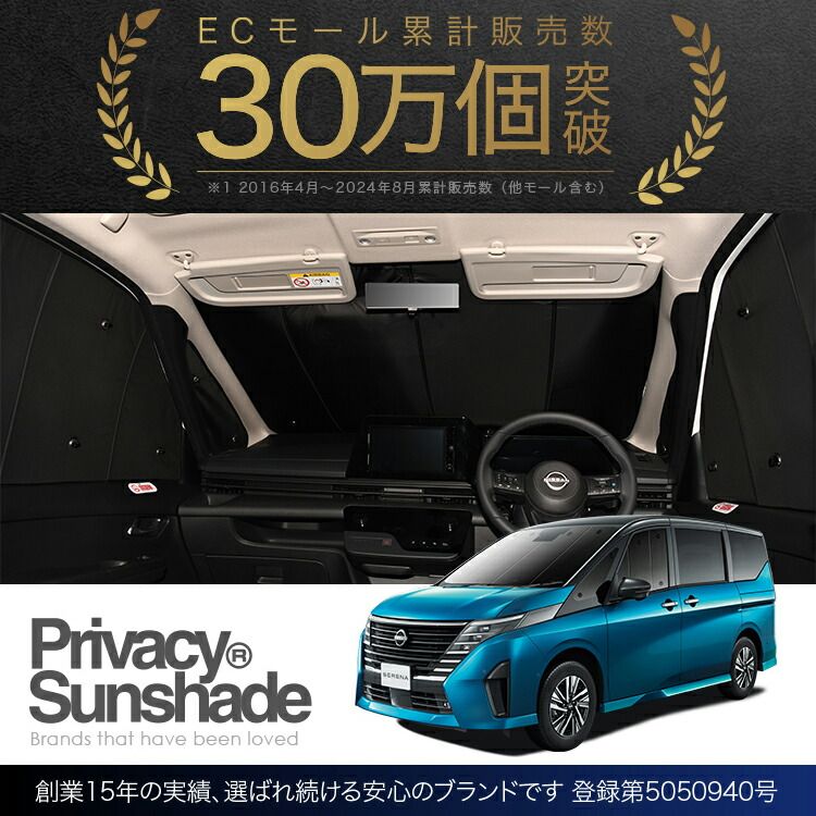 新型 セレナ C28系 サンシェード カーテン 車中泊 グッズ フロント
