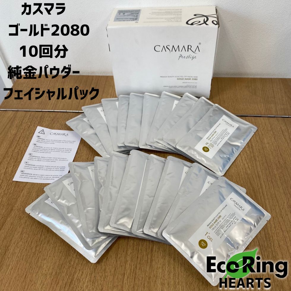 カスマラ ゴールド2080 10回分 純金パウダー フェイシャルパック HID