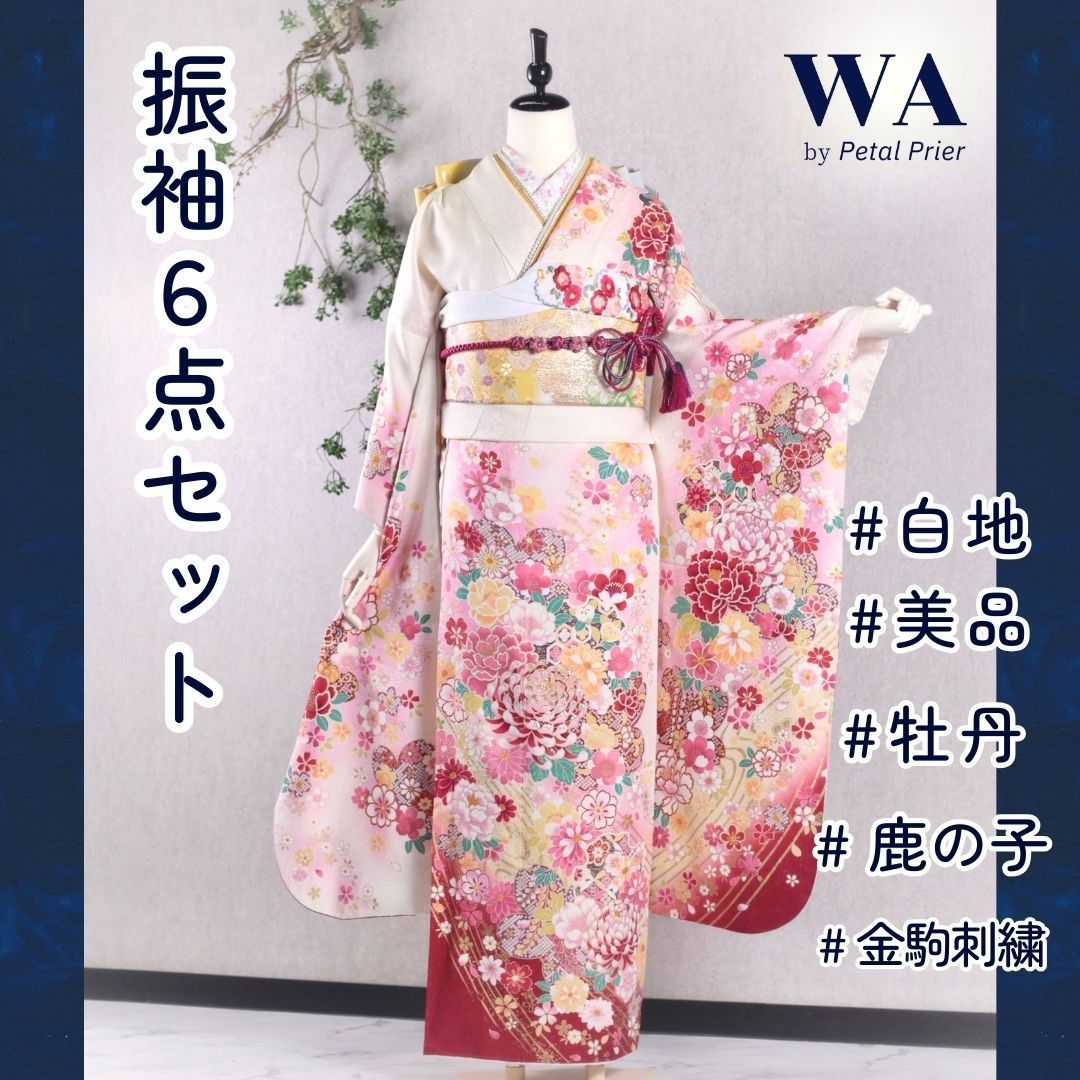 振袖フルセット 振袖セット 振袖 Mサイズ 白×牡丹 美品 成人式 着物