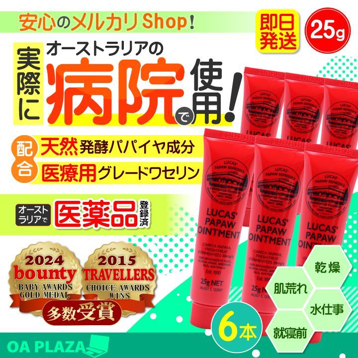 【天然成分配合】 (6本セット販売)ルーカスポーポー クリーム Lucas' Papaw Ointment 25g チューブ 保湿 クリーム ハンドクリーム 海外 オーストラリア ギフト  赤ちゃん プレゼント 顔 ルーカスポー