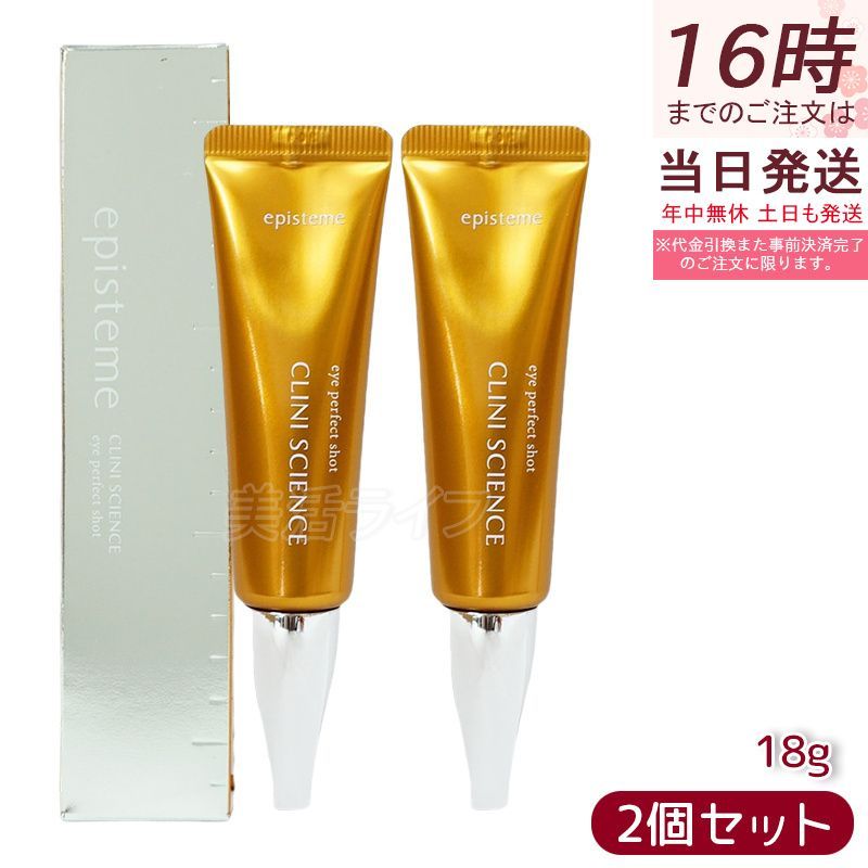 【２本セット ポスト投函】エピステーム アイパーフェクトショットa(18g) eye perfect shot アイパーフェクトショットa / 目じり 目袋 目元 まぶた ロート薬株式会社 episteme エピステーム ハリ
