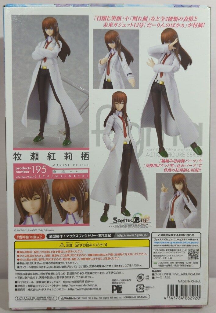 【未開封】figma シュタインズ・ゲート 牧瀬紅莉栖 figma 牧瀬紅莉栖｜グッドスマイルカンパニー公式ショップ