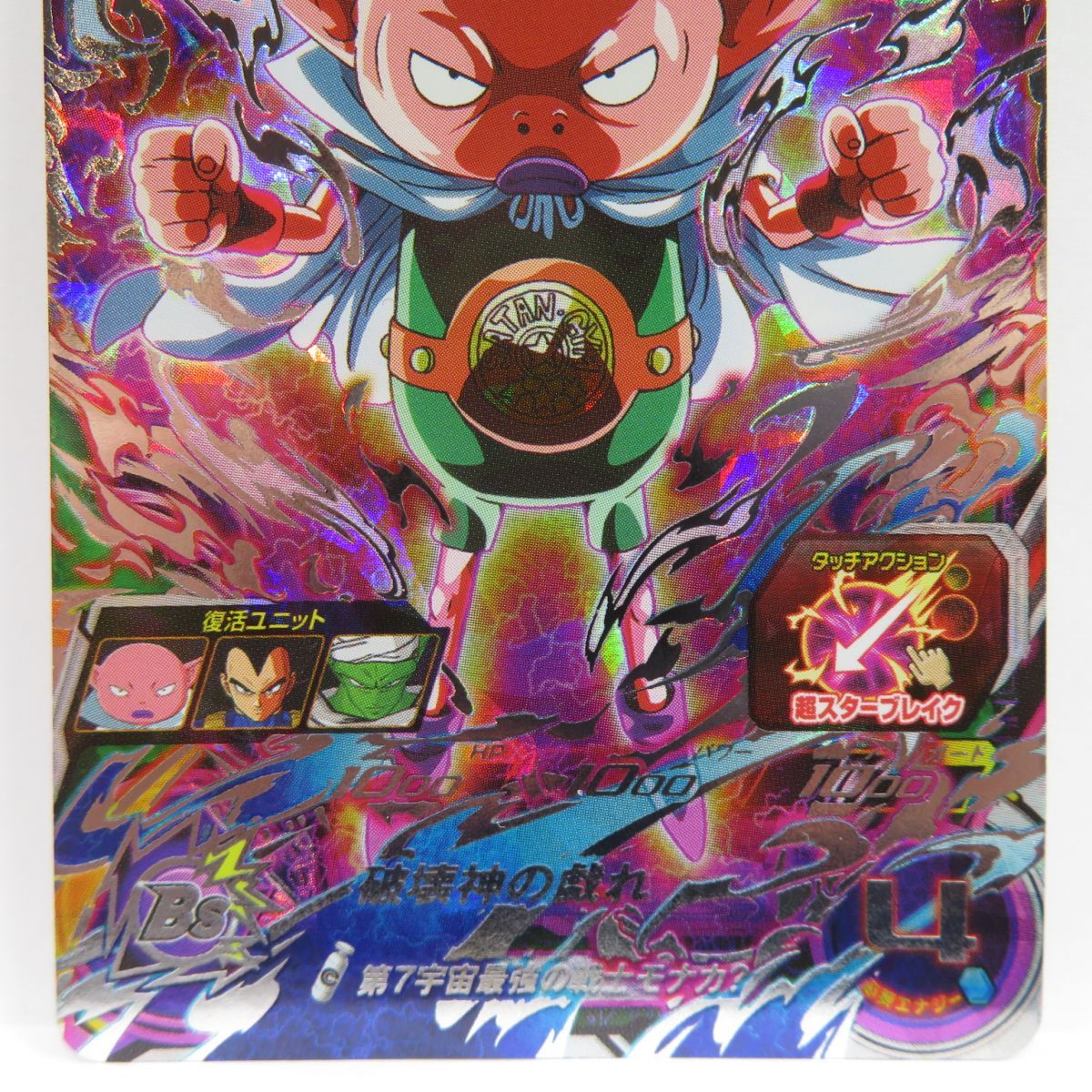 ドラゴンボールヒーローズ DBH モナカ UGM8-SEC5 ※中古 - メルカリ