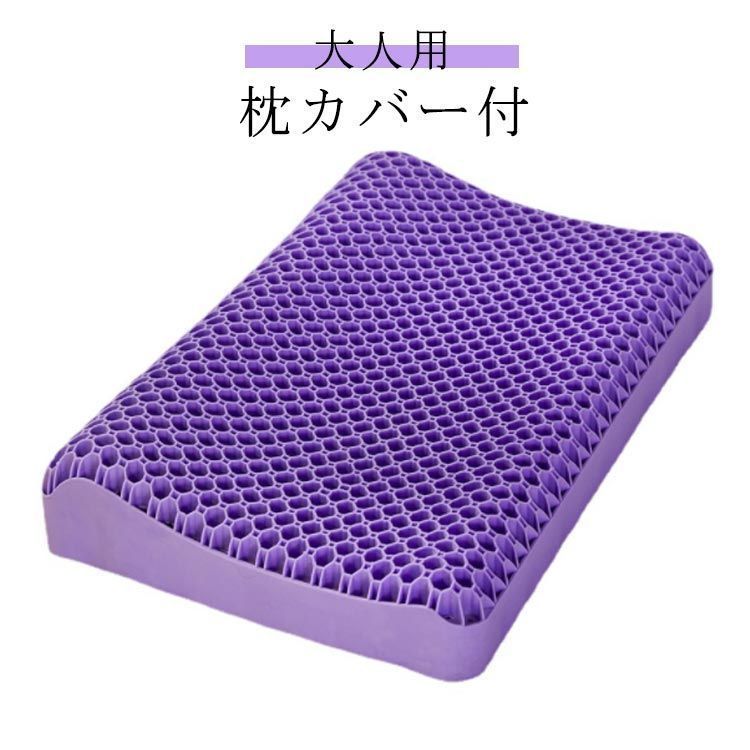 ゲル枕 ハニカム ハニカム ジェルまくら メンズ 枕カバー付 無重力枕 ジェル ジェル 大人 枕 レディース 大人用 枕 無重力まくら 圧力分散 柔らかい TPE 弾力性抜群 丸洗い 首 cjfj142073