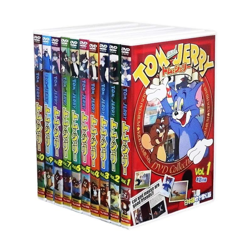 トムとジェリー TOM and JERRY 全10巻 (収納ケース)付 [DVD] Amazon.co.jp: