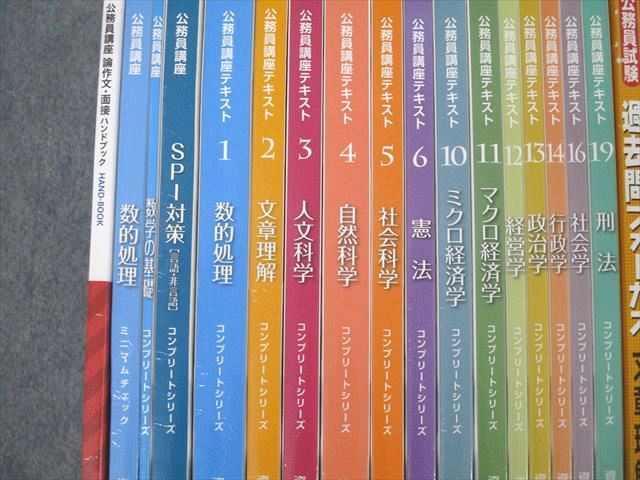 資格合格クレアール 公務員試験 コンプリートシリーズ/過去問