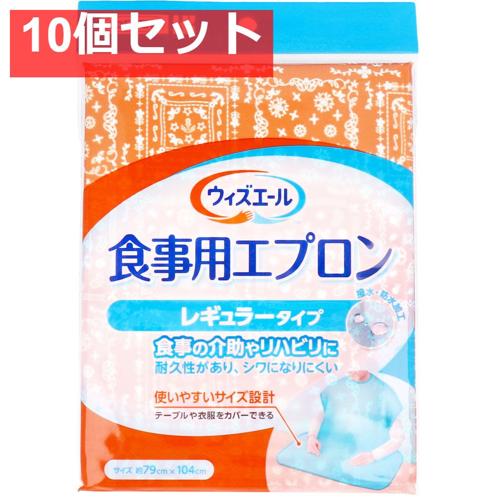 カワモト 食事用エプロン レギュラータイプ オレンジ 1枚入 10個セット