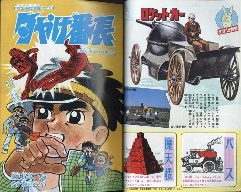 秋田書店 1969年(昭和44年)の漫画雑誌 週刊少年チャンピオン1969年