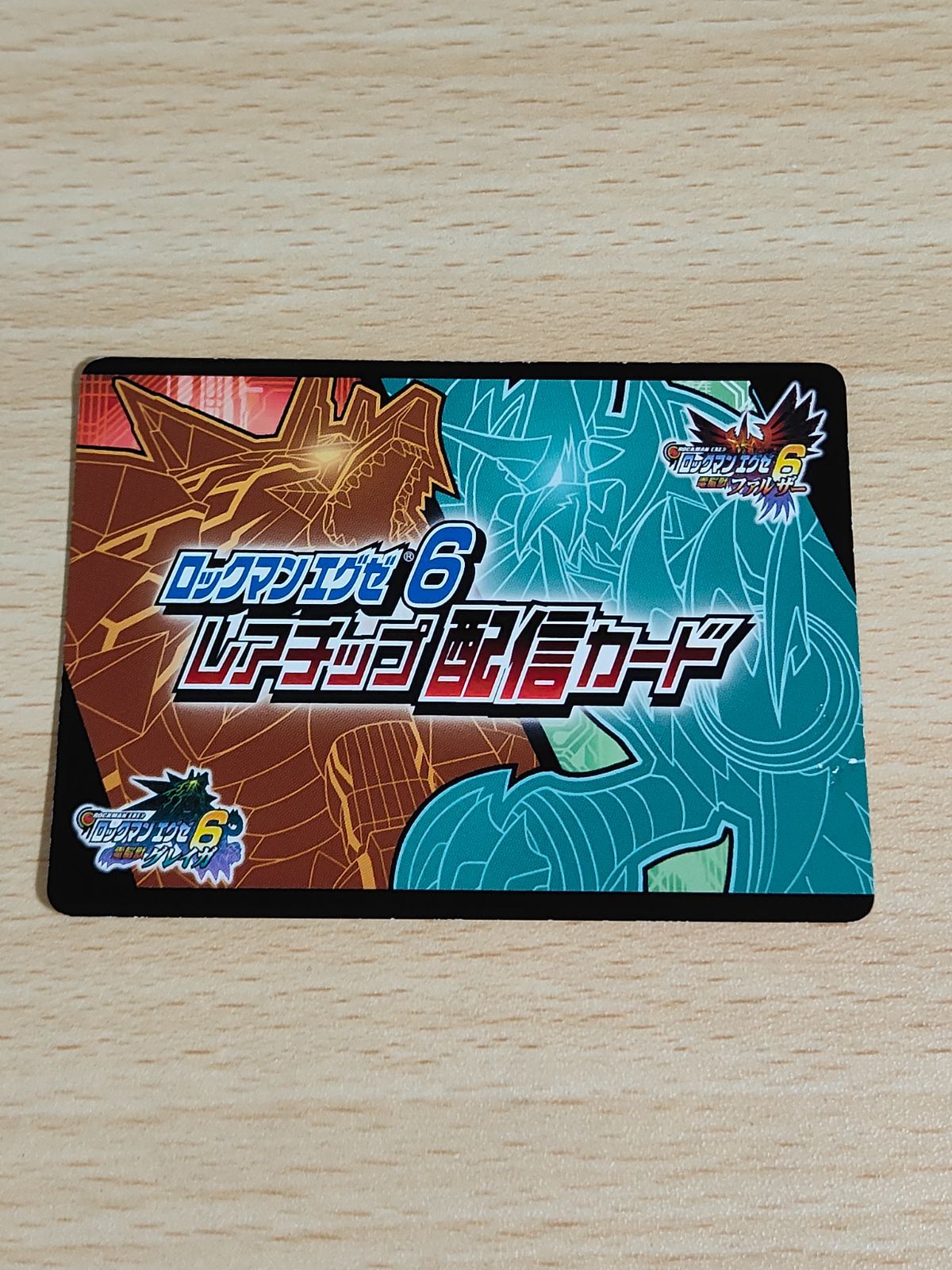 aca5 ロックマンエグゼ6