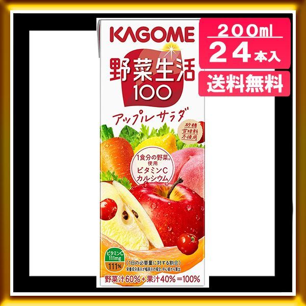 カゴメ 野菜生活100 アップルサラダ 200ml 24本入-0