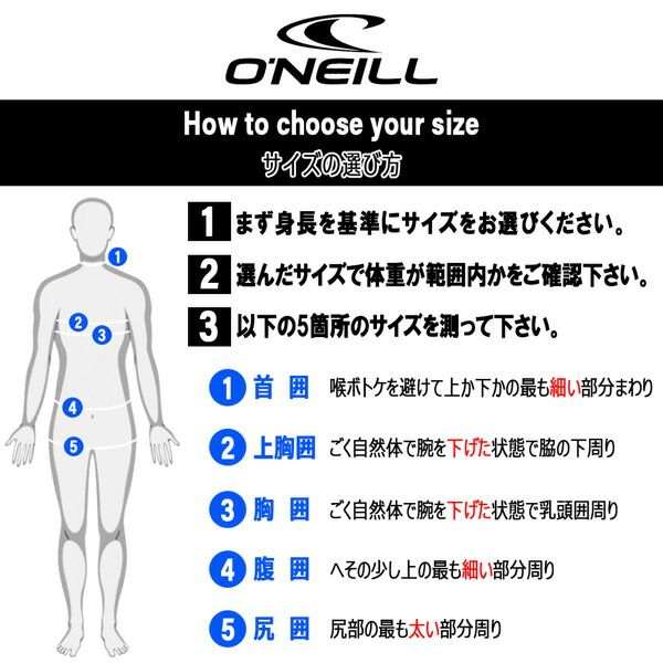 オニール フルスーツ