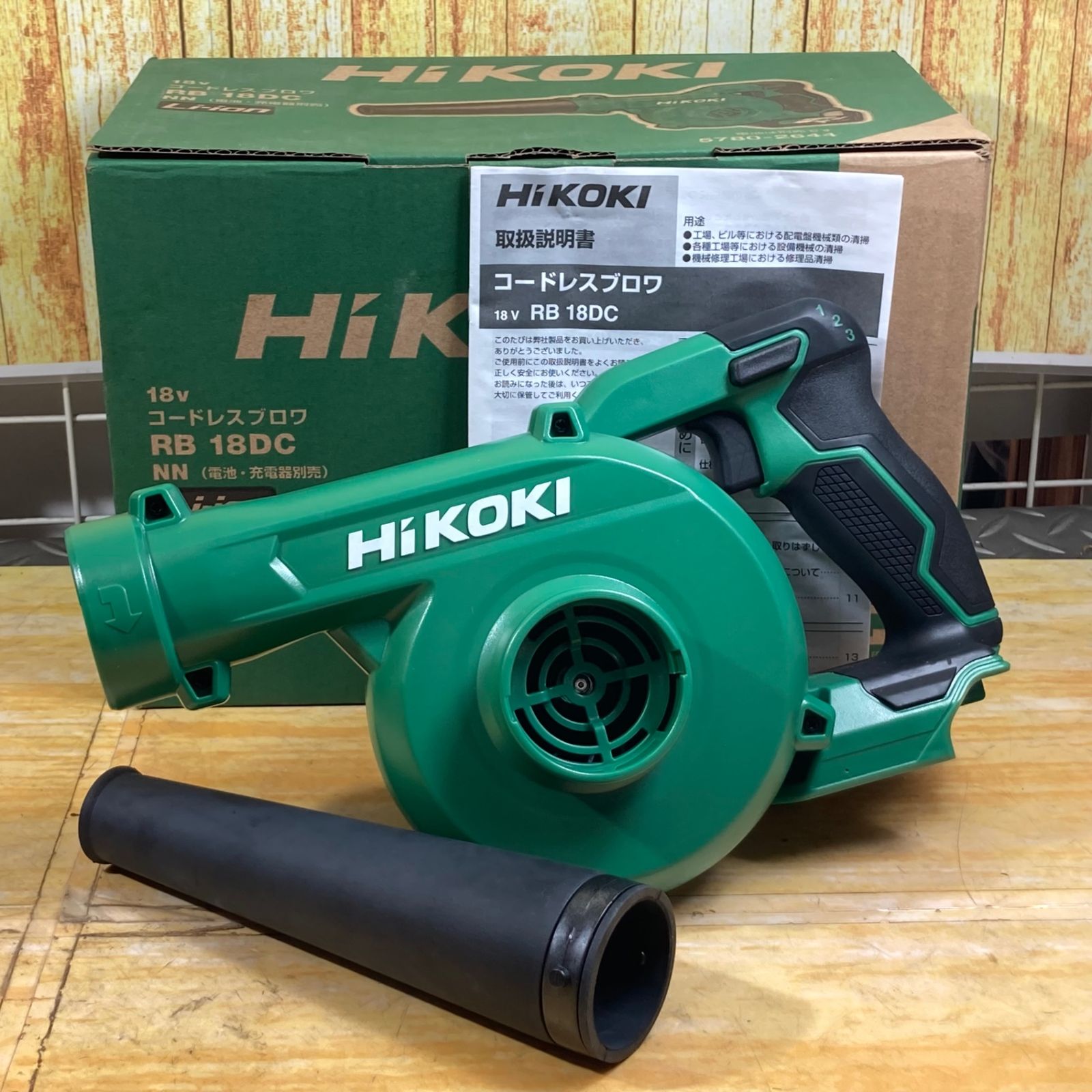 ハイコーキ HIKOKI 旧 日立工機 コードレスブロア RB18DC NN 川崎店