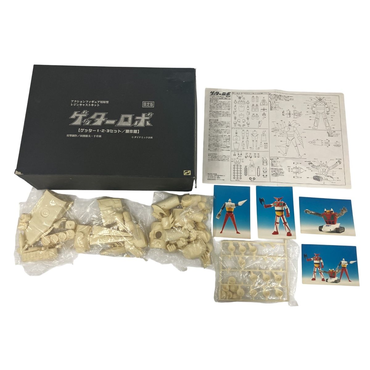 海洋堂 ゲッター1・2・3 ゲッターロボより 3体セット 限定版