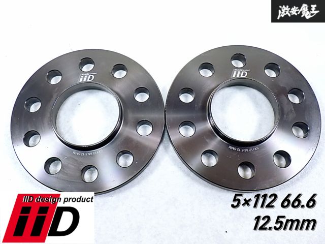iiD ワイドトレッドスペーサー ワイトレ 鍛造 5穴 PCD112 厚さ約12.5mm ハブ径約66.6mm 2枚 ベンツ VW アウディ 棚J-1