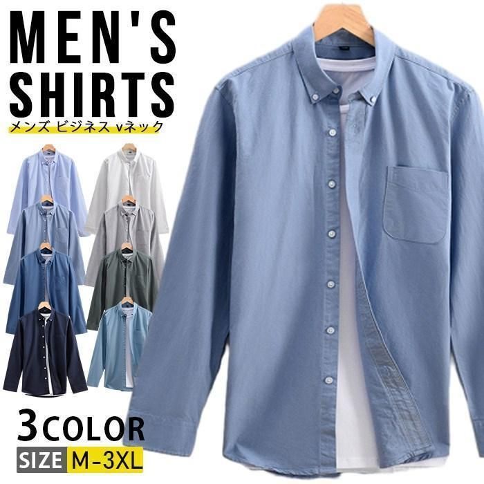 長袖シャツ メンズ シャツ カジュアルシャツ オックスフォードシャツ ボタンダウンシャツツ ビジネス シャツ 秋物 春服