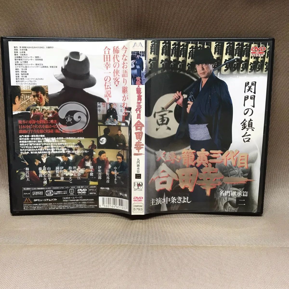 実録・籠寅三代目 合田幸一 2 [DVD] o7r6kf1 Amazon.co.jp: 実録・籠寅三代目 合田幸一 2 [DVD] : 中条きよし