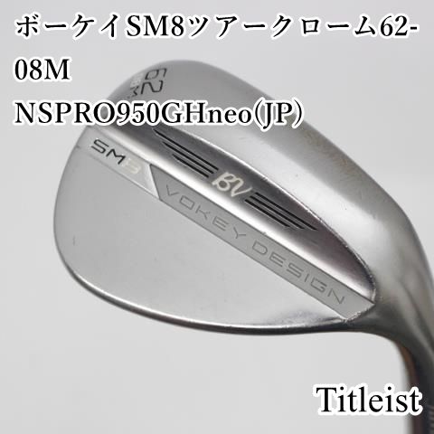 Cランク ウェッジ タイトリスト ボーケイSM8ツアークローム62-08M|NSPRO950GHneo JP |S|62 3780