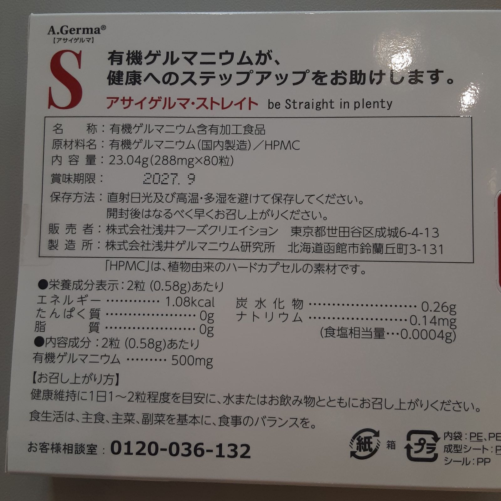 アサイゲルマニウムSTRAIGHT80カプセル10箱