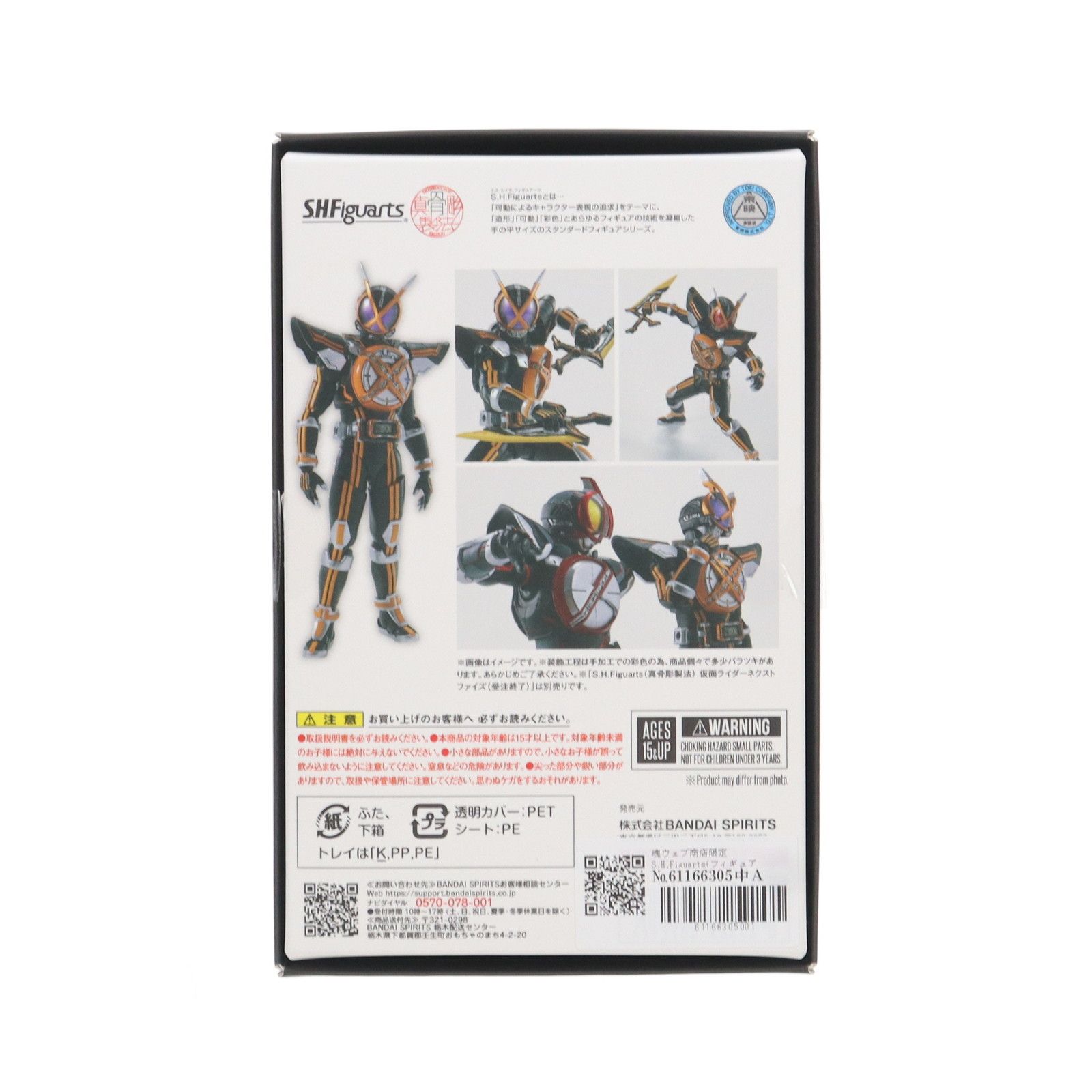 S.H.Figuarts(真骨彫製法) 仮面ライダーネクストファイズ