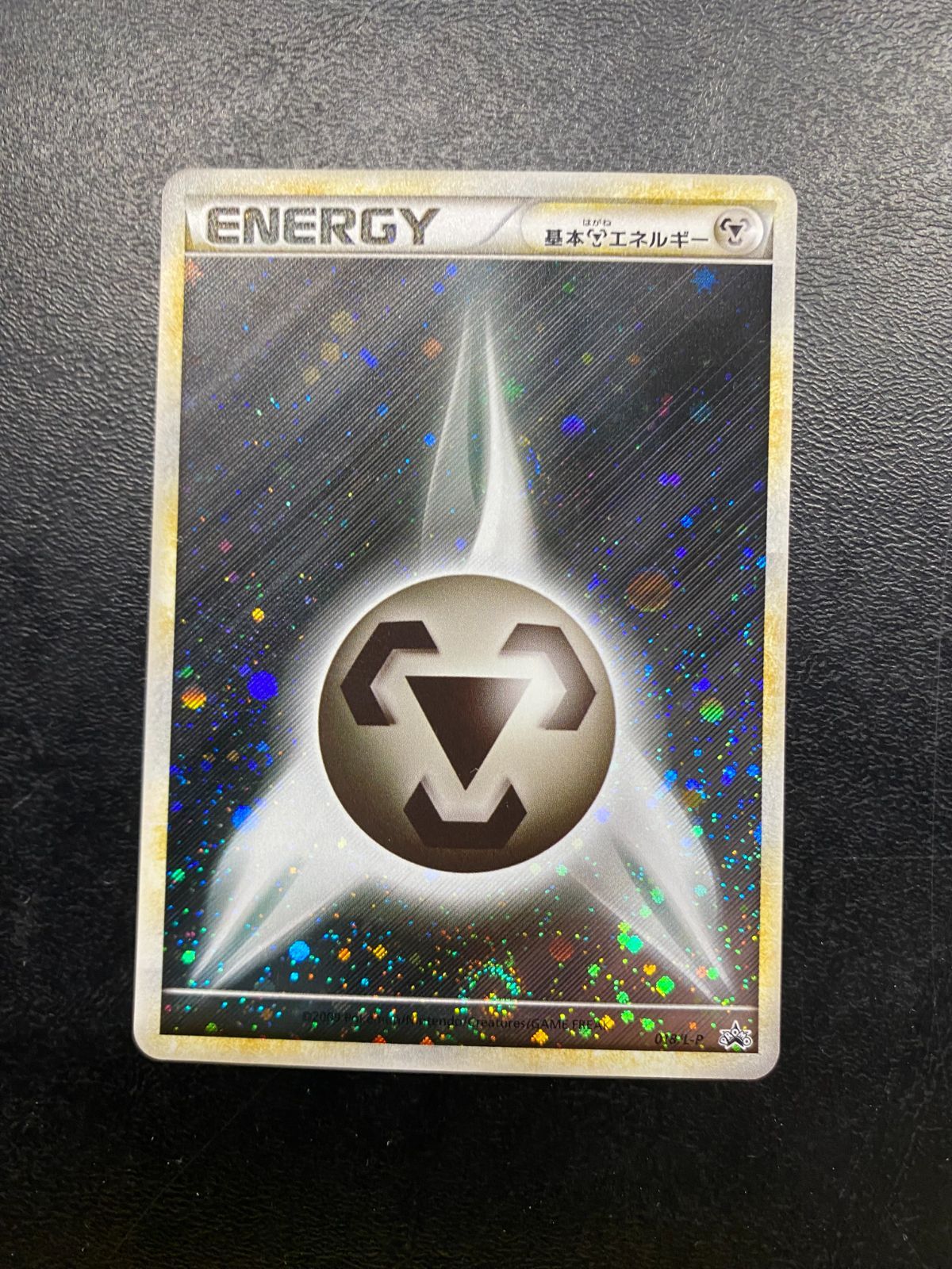 ○243 ポケモンカード 基本鋼エネルギー LEGENDキラ 018/L-P - メルカリ