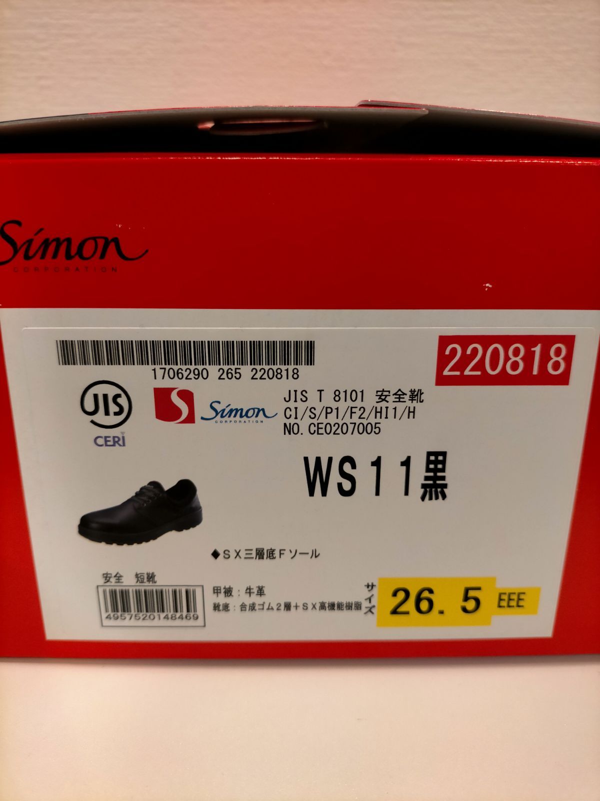 最大68%OFFクーポン シモン安全靴EEE 26.5cm 新品未使用