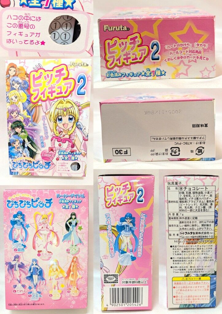 フルタ マーメイドメロディーぴちぴちピッチ ピッチフィギュア2 全7種セット