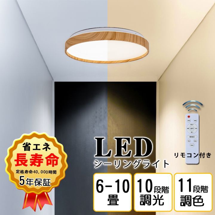 ledシーリングライト 8畳 10畳 天井照明器具 すずしい ~45W ceiling light 調