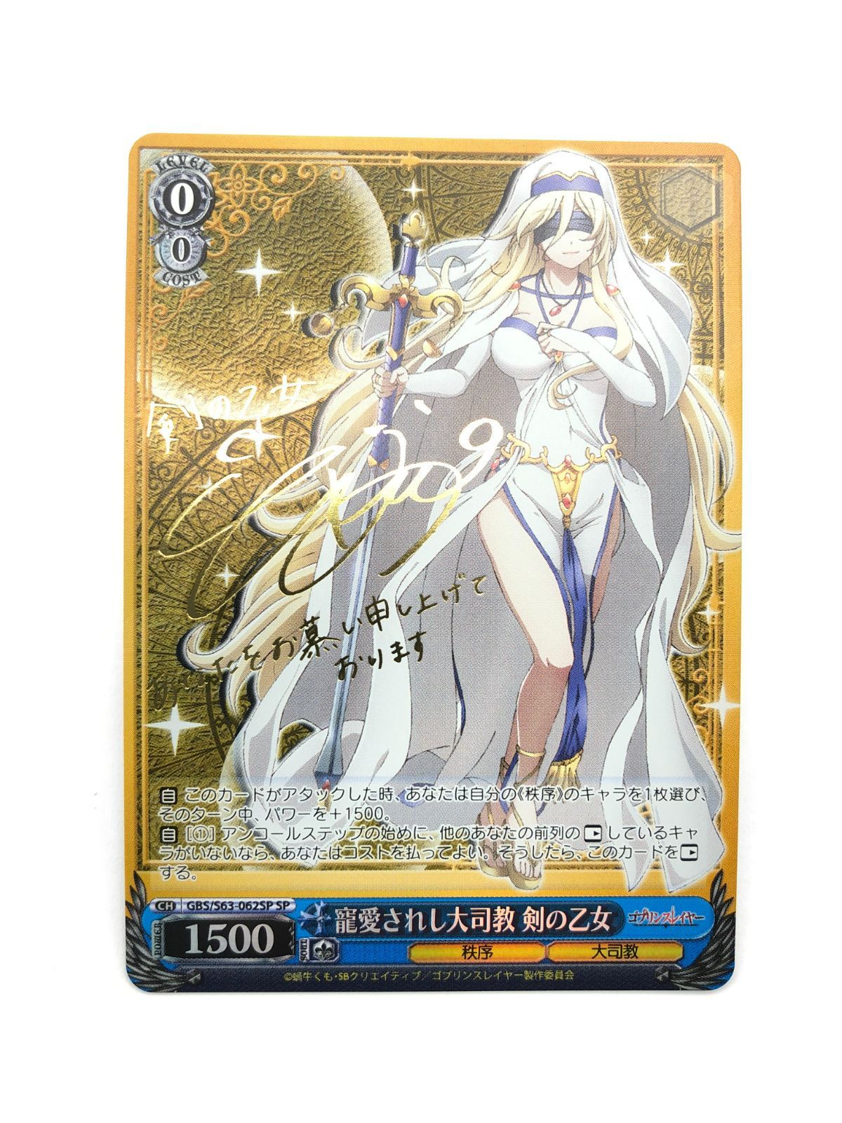 ヴァイスシュヴァルツ 寵愛されし大司教 剣の乙女 PSA10 完全美品