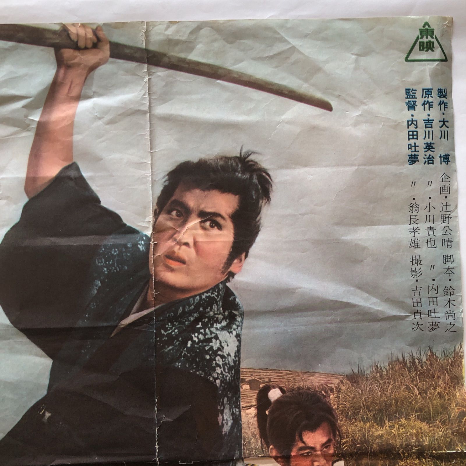 映画ポスター 『宮本武蔵 二刀流開眼』 ('63東映) 中村錦之助 高倉健 - メルカリ