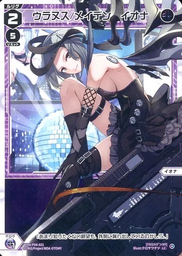 中古】ウィクロス WXDi-P08-021[LC]：ウラヌス/メイデン イオナ - メルカリ