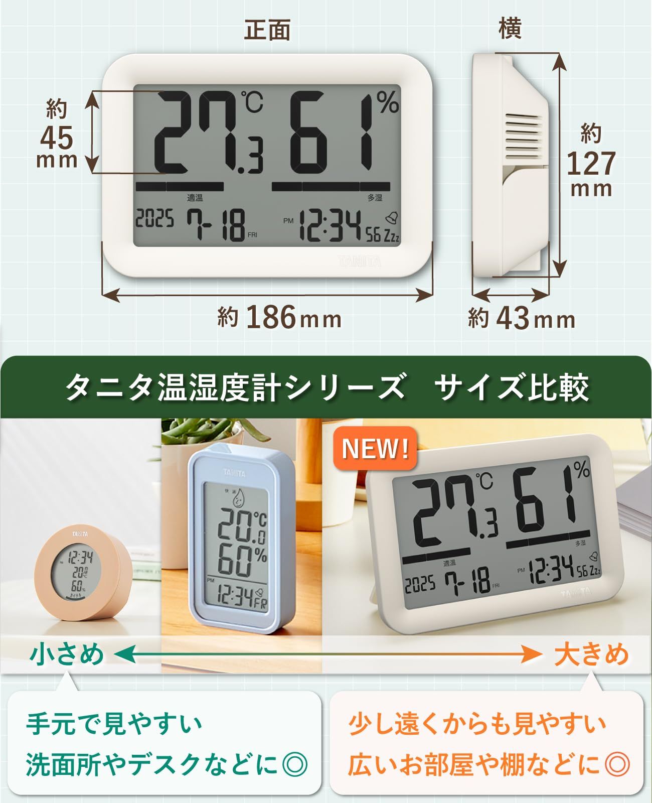 湿度計