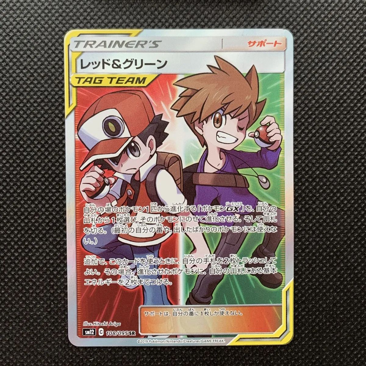 レッド＆グリーン 108/095 SM12 [1334]