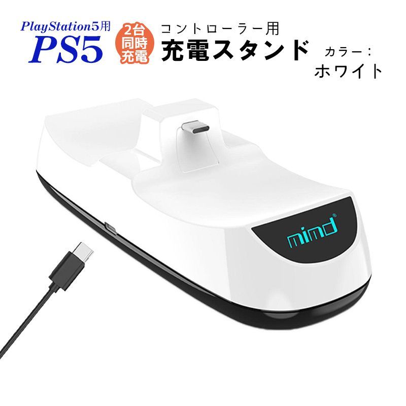 プレステ5 コントローラー充電スタンド アウトレット商品 DualSense 2台同時充電 PS5 PlayStation5 プレイステーション　カラー：ホワイト